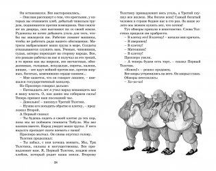 Три толстяка фото книги 6