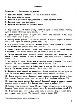 3000 текстов и заданий по русскому языку для подготовки к диктантам и изложениям. 2 класс фото книги 2