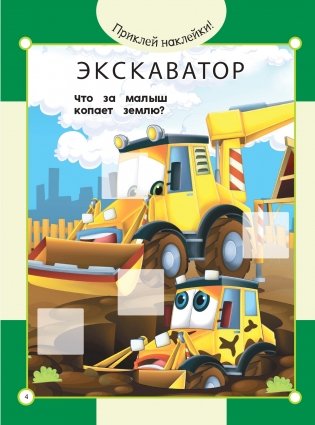 Маленький бульдозер и машины-строители фото книги 4