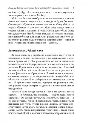 Богатый папа, бедный папа для подростков фото книги 5
