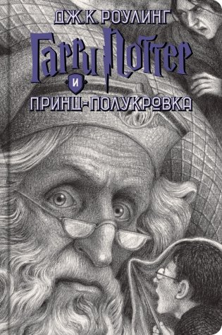 Гарри Поттер (комплект из 7 книг) (количество томов: 7) фото книги 8