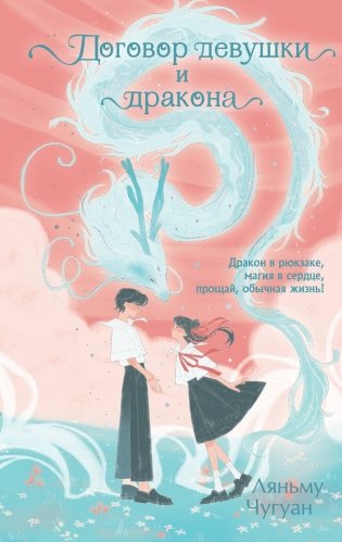 Договор девушки и дракона фото книги