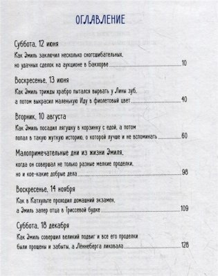 Жив ещё Эмиль из Лённеберги! фото книги 2