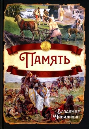 Память фото книги