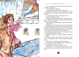 Девочка из города фото книги 5