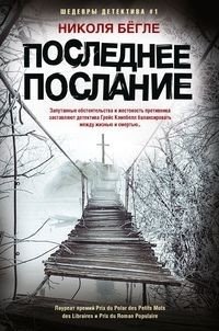 Последнее послание фото книги