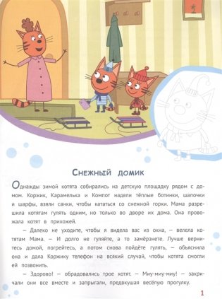 Три Кота. Праздник каждый день № ИСН 2014 фото книги 2