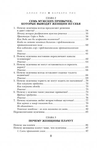 Почему мужчины врут, а женщины ревут фото книги 8