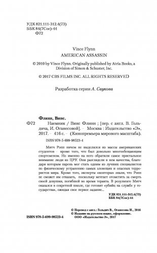 Наемник фото книги 4