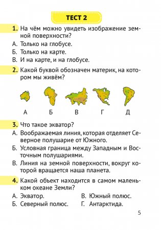Человек и мир. 3 класс. Тесты фото книги 4