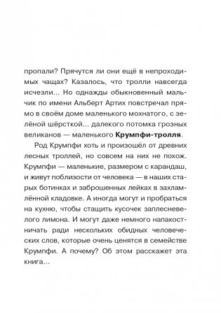 Эдди встречает друга. Самый маленький тролль (ил. Б. Кортуэс) (#1) фото книги 4