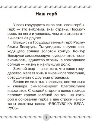 Человек и мир. 1 класс. Книга для чтения фото книги 8