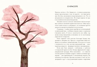 Сибуи. Японская мудрость времени фото книги 6