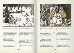 Песня про царя Ивана Васильевича, молодого опричника и удалого купца Калашникова фото книги 9