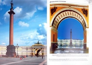 Санкт-Петербург. История и архитектура фото книги 2