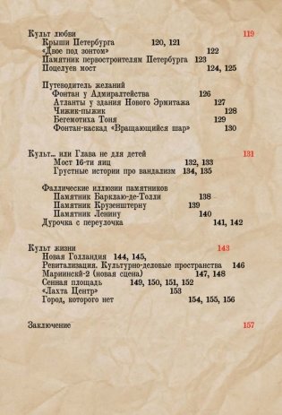 Неформальный Петербург. Путеводитель по культовым местам. Обновленное издание фото книги 4