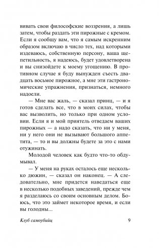 Клуб самоубийц фото книги 7