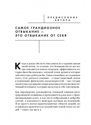Сила подсознания, или Как изменить жизнь за 4 недели фото книги 14