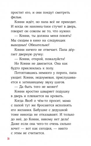Приключения Конни на каникулах у бабушки фото книги 13