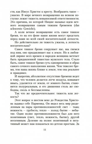 Невыносимая легкость бытия фото книги 9