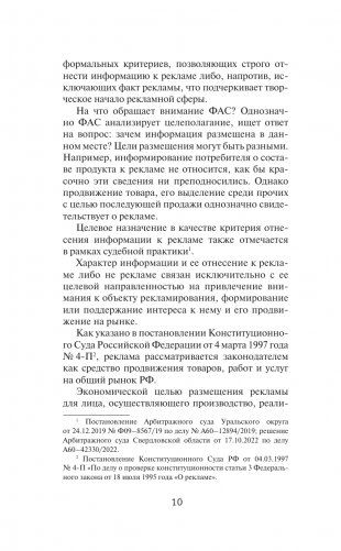 Реклама в Интернете: правовые нормы и кейсы фото книги 5