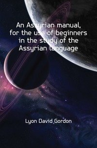 An Assyrian manual, for the use of beginners in the study of the Assyrian language фото книги