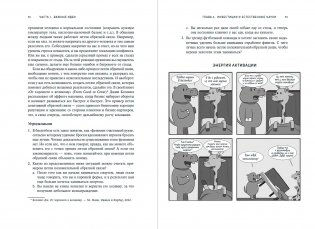 Остановись и подумай: Идеи и стратегии, помогающие принимать верные решения фото книги 14