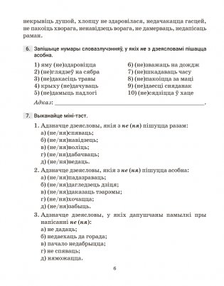 Беларуская мова. 7 клас. Трэнажор па арфаграфіі фото книги 5