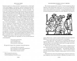 Похождения бравого солдата Швейка фото книги 4