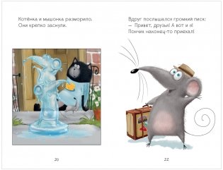 Котенок Шмяк и мышки-братишки фото книги 7