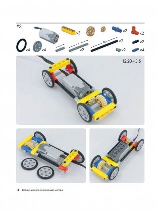 Большая книга идей LEGO Technic. Техника и изобретения фото книги 11