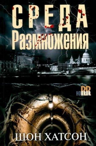 Среда размножения фото книги