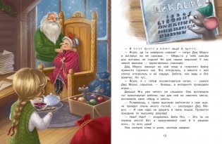 А Дед Мороз-то не настоящий! фото книги 3