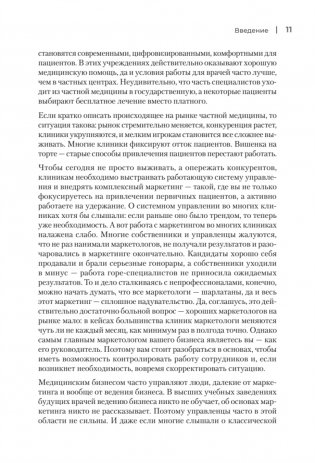 Системный маркетинг в клинике фото книги 7