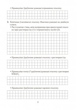 Сшытак для практычных работ па хіміі для 10 класа. ГРЫФ фото книги 4