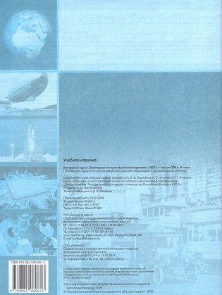 Контурные карты. Всемирная история Новейшего времени, 1918 г. - начало XXI в. 9 класс фото книги 2