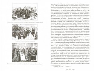 Врачи двора его Императорского величества или Как лечили царскую семью фото книги 2