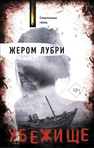 Убежище фото книги