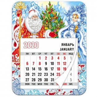 Календарь на 2020 год "Дед Мороз и снегурочка", на магните, 9,5х12 см фото книги