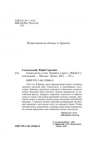 Севастополь в огне. Корабль и крест фото книги 5