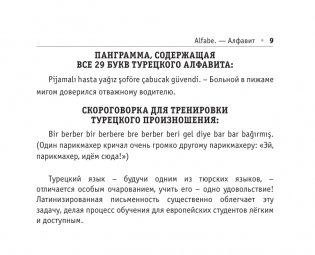 Все правила турецкого языка фото книги 10