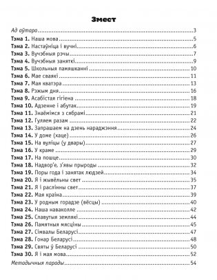 Беларуская мова. 1 клас. Паўрочныя заданні фото книги 7