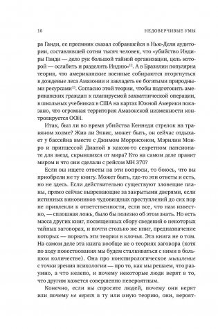 Недоверчивые умы. Чем нас привлекают теории заговоров фото книги 11