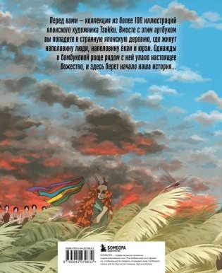 Одинокое божество из деревни зверей. Артбук Tsukku фото книги 9