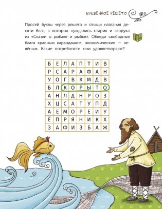 Сказочная экономика для детей фото книги 7