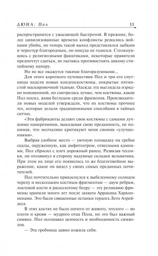 Дюна: Пол фото книги 4