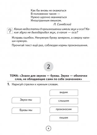 Русский язык. 2 класс. Тайны звуков и букв. Рабочая тетрадь. ГРИФ фото книги 5