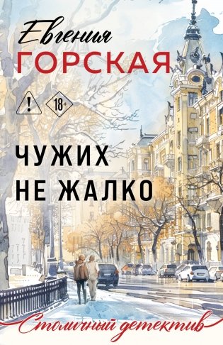 Чужих не жалко фото книги