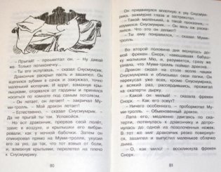 Сказки Долины муми-троллей фото книги 3