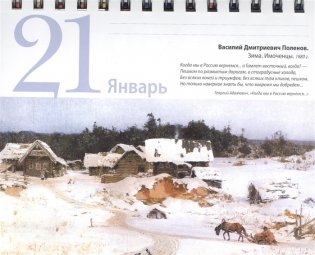 Русское искусство. Настольный календарь в футляре фото книги 3